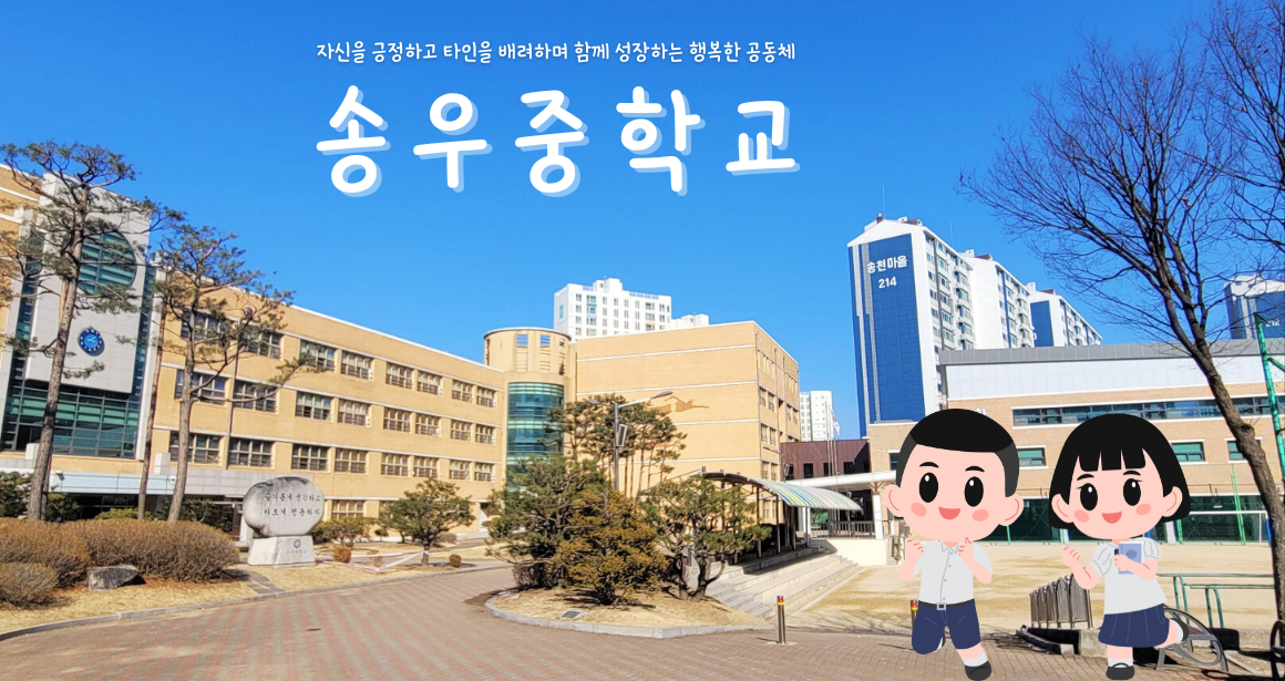 자신을 긍정하고 타인을 배려하며 함께 성장하는 행복한 공동체